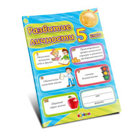 Развитие личности 5 класс