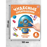 Чудесные превращения.Превращения игрушек