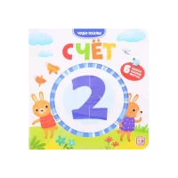 Чудо-пазлы (книга с 1 пазлом). Счет.