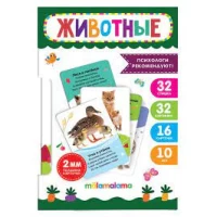Умные карточки. Животные. 16 карт