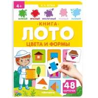 Книга-лото. Цвета и формы