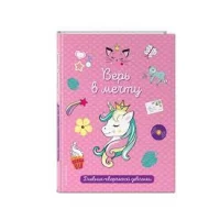 Верь в мечту!