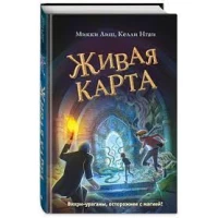 Живая Карта (#2)