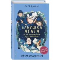 Король мошенников (#2)