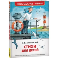 Маяковский В. Стихи для детей (ВЧ)