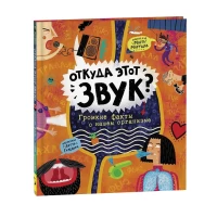 Откуда этот звук? Громкие факты о нашем организме