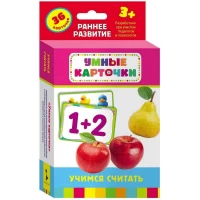 Учимся считать (Разв. карточки 3+)