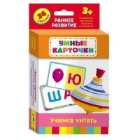 Учимся читать (Разв. карточки 3+)