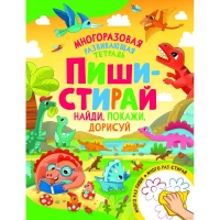 Пиши-стирай. Найди, покажи, дорисуй