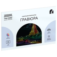Gravura  multicolora "Paris", A3, ТРИ СОВЫ