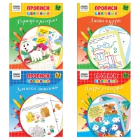 Прописи дошкольника А5 ТРИ СОВЫ "Прописи цветные. 4-5 лет", 16стр.