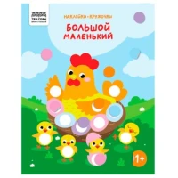 Книжка с наклейками А4 "Наклейки-кружочки, 8 стр.