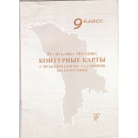 Контурные карты 9 клacc
