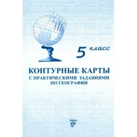 Контурные карты 5 клacc